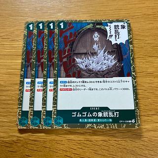 Rubber Rubber Elephant Gun Rampage R OP11-038