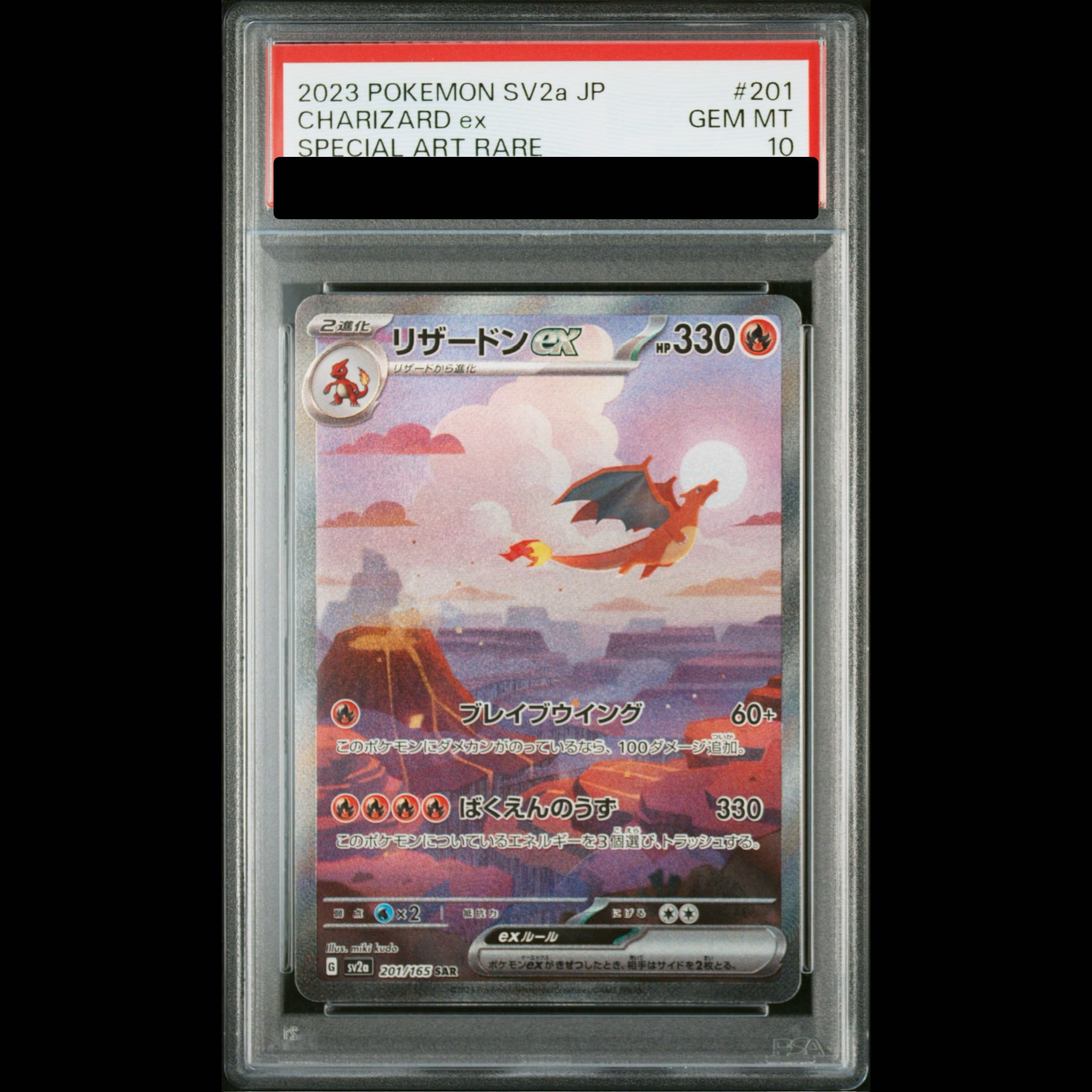 [PSA10] Charizardex SAR 201/165 1枚