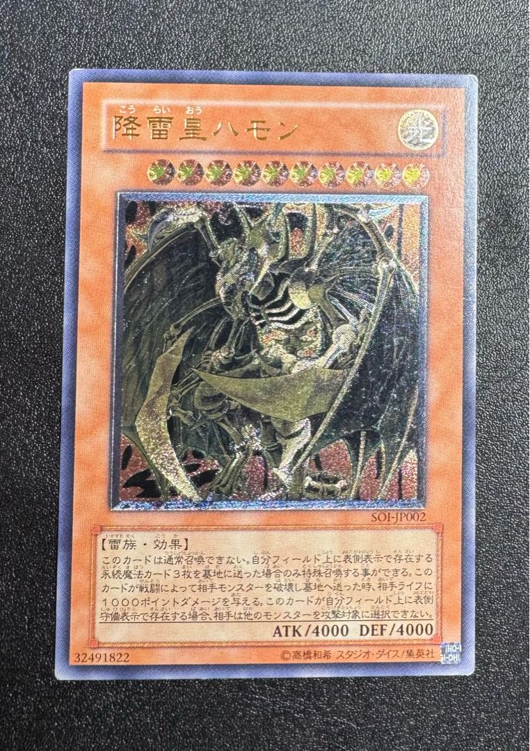 Hamon, Lord of Striking Thunder/Lightning Tribe/Three Phantom Demons/ Yu-Gi-Oh Cards/Relief 1枚