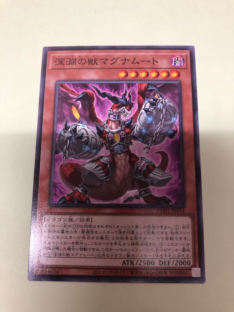 Abyssal Beast Magnumut Rare JP006 1枚