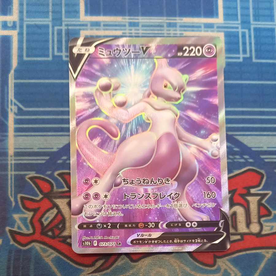 状態B 状態B ミュウツーV SR 073/071 1枚