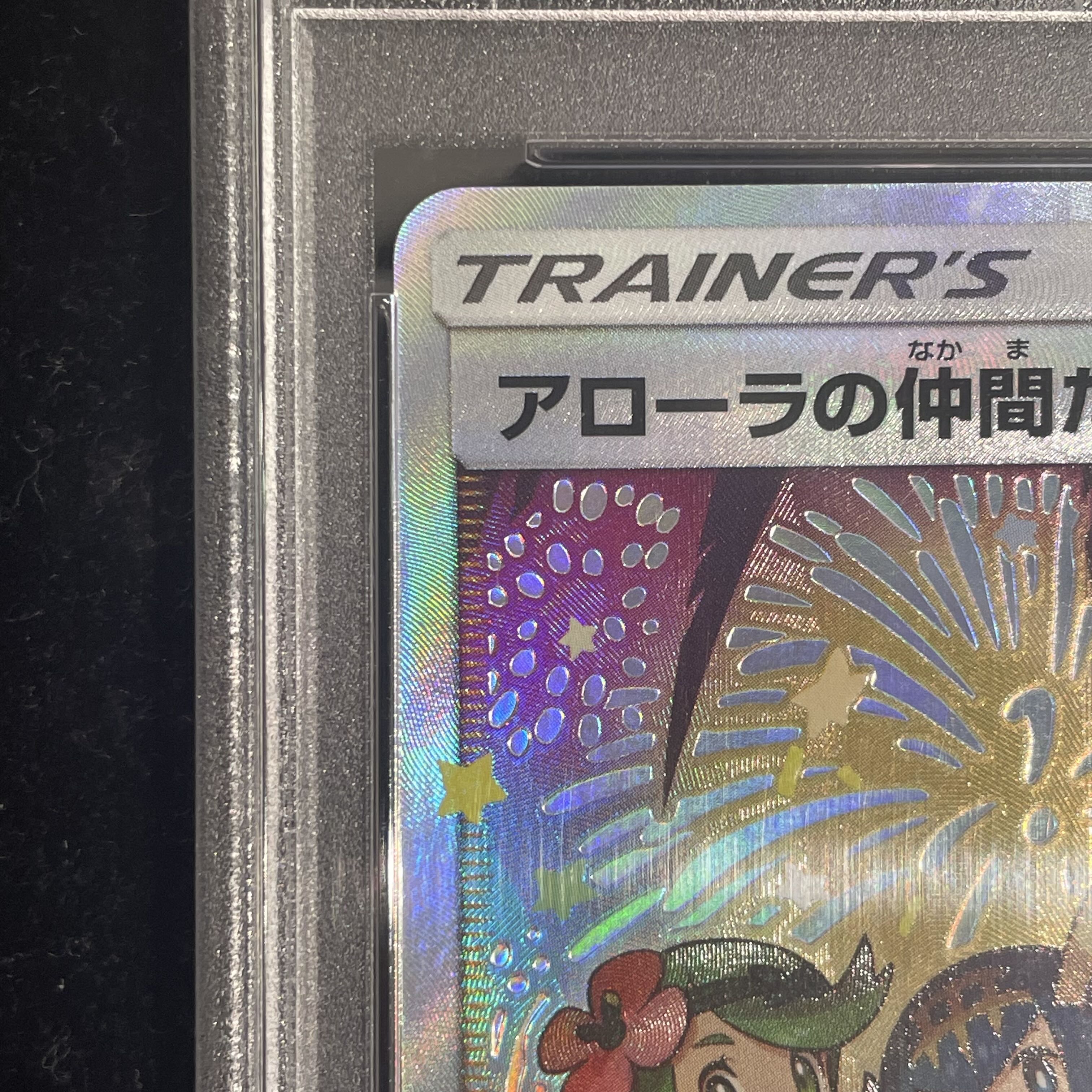 【PSA10】アローラの仲間たち PROMO 401/SM-P 1枚