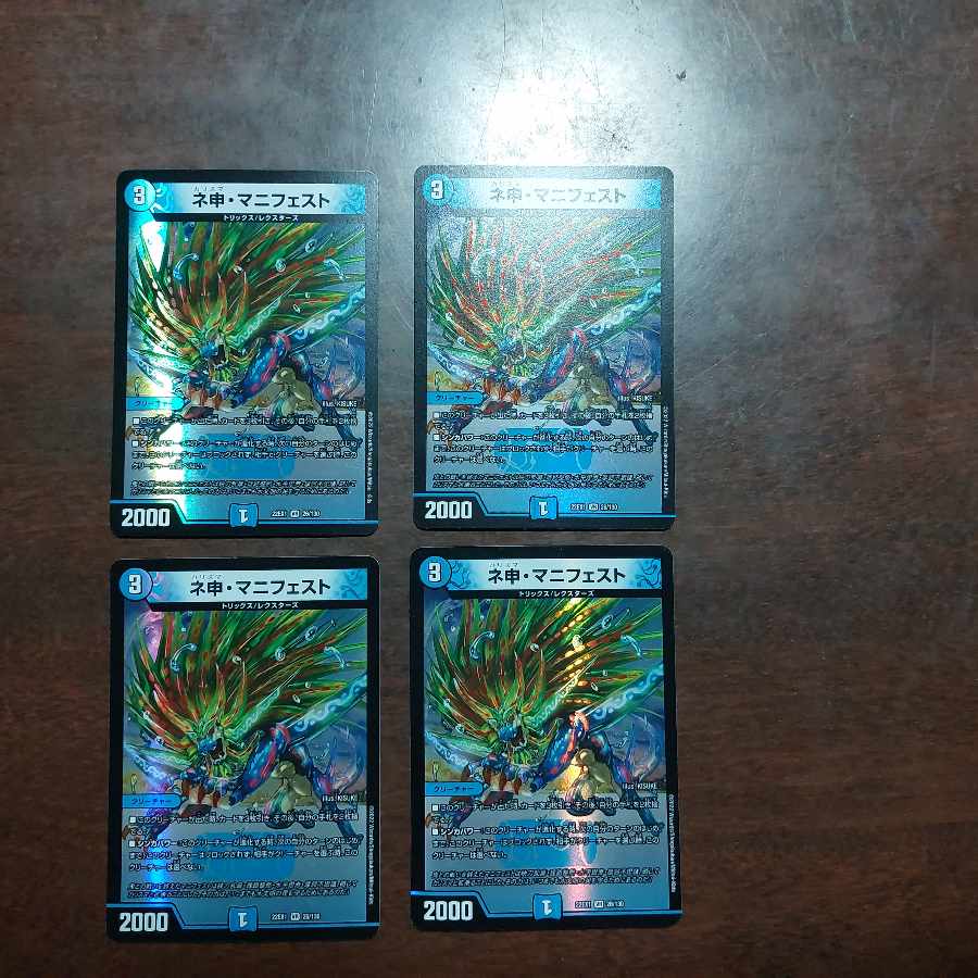 プレイ用 プレイ用 ネ申・マニフェスト VR 26/130 4枚