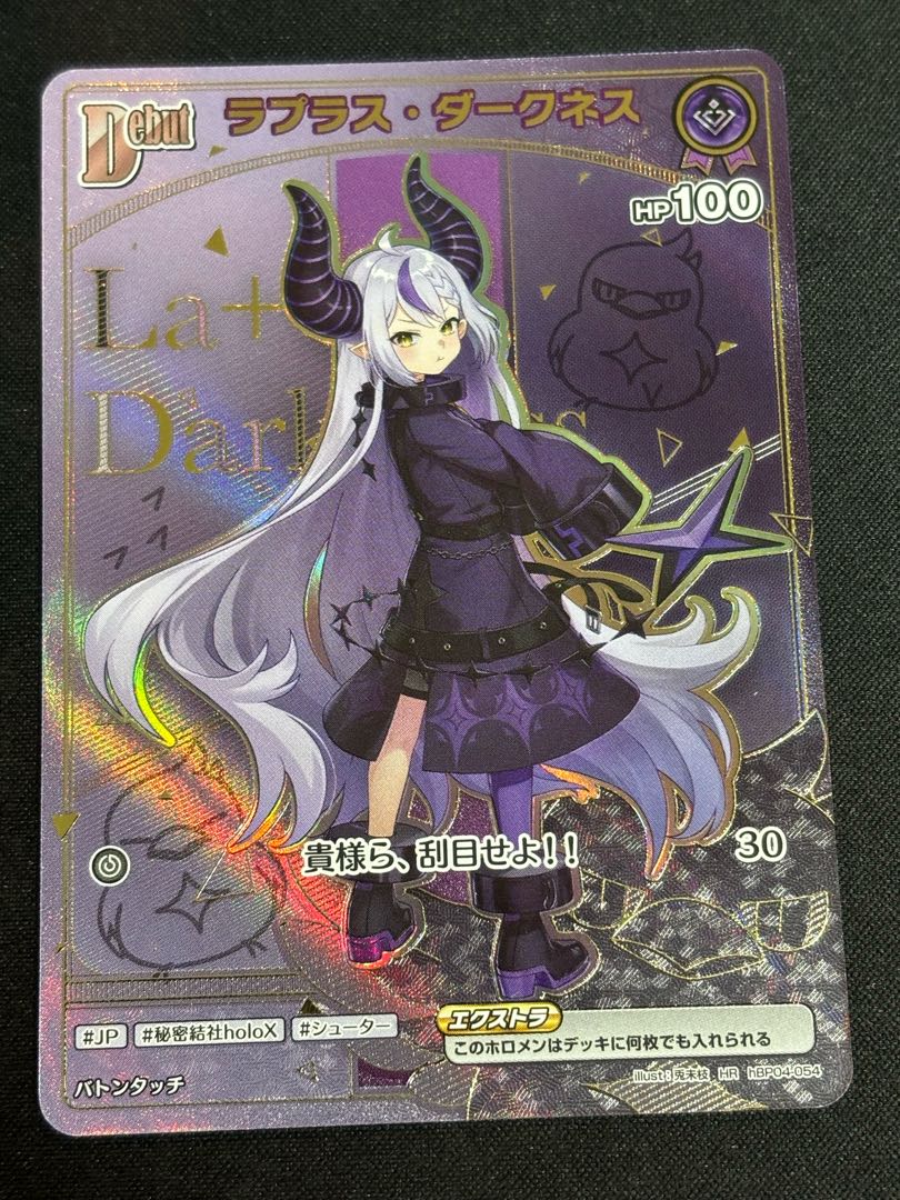 ラプラス・ダークネス (illust:兎未枝) [HR] {hBP04-054}　ホロカ　ホロライブカード 1枚
