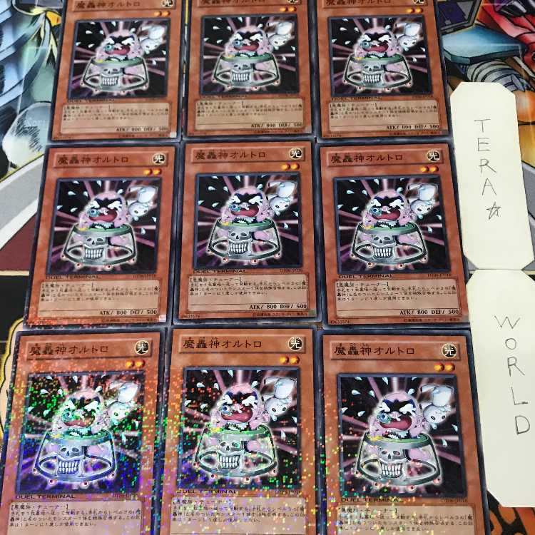 魔轟神オルトロ DT06 1 デュエルターミナル 効果 9枚セット てら 9枚