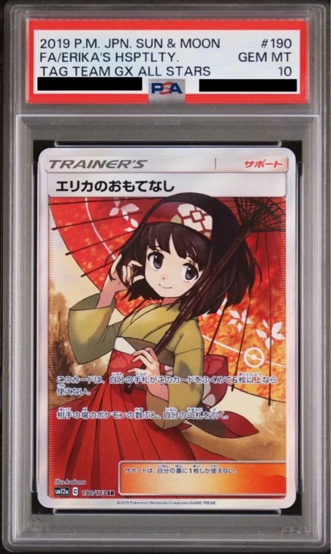 PSA10  エリカのおもてなし 傘エリカ SR 190/173 1枚