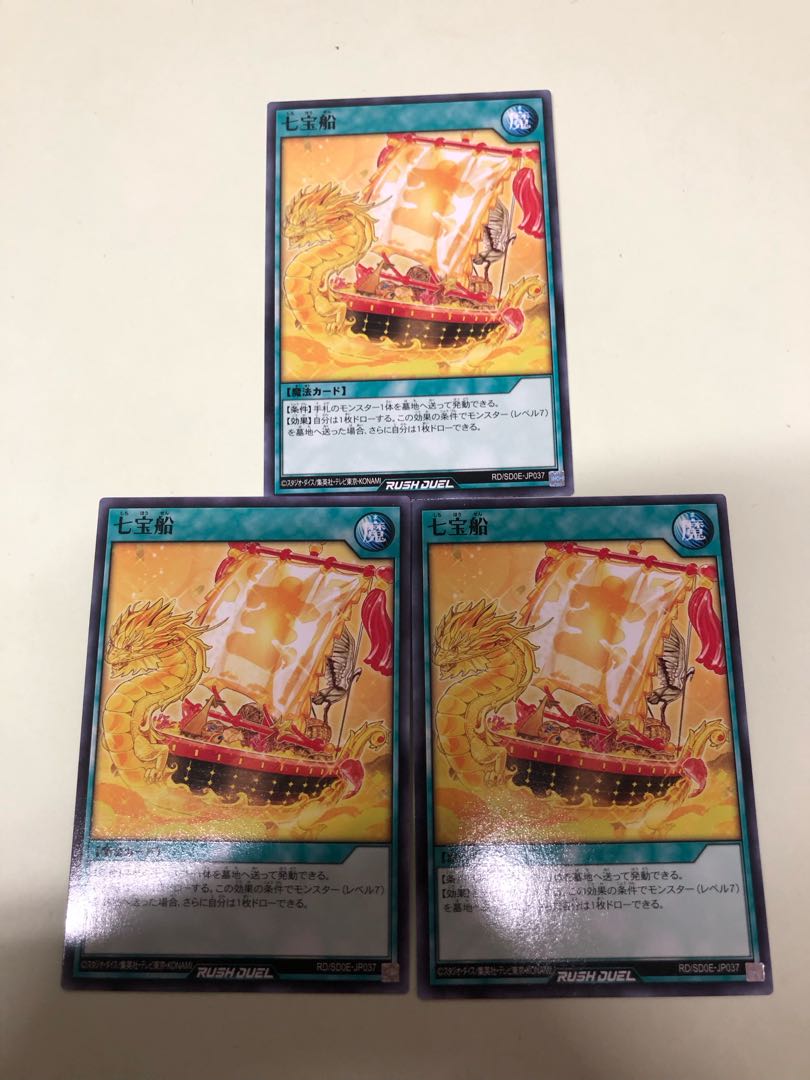 七宝船 N RD/SD0E-JP037 3枚
