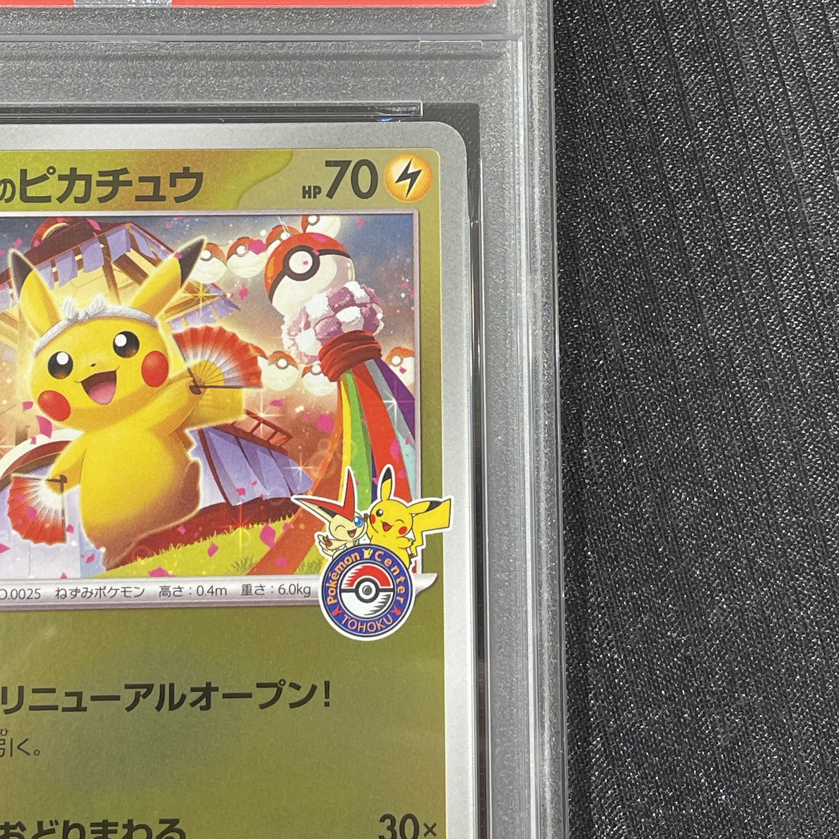 【PSA10】トウホクのピカチュウ PROMO 260/SV-P 1枚