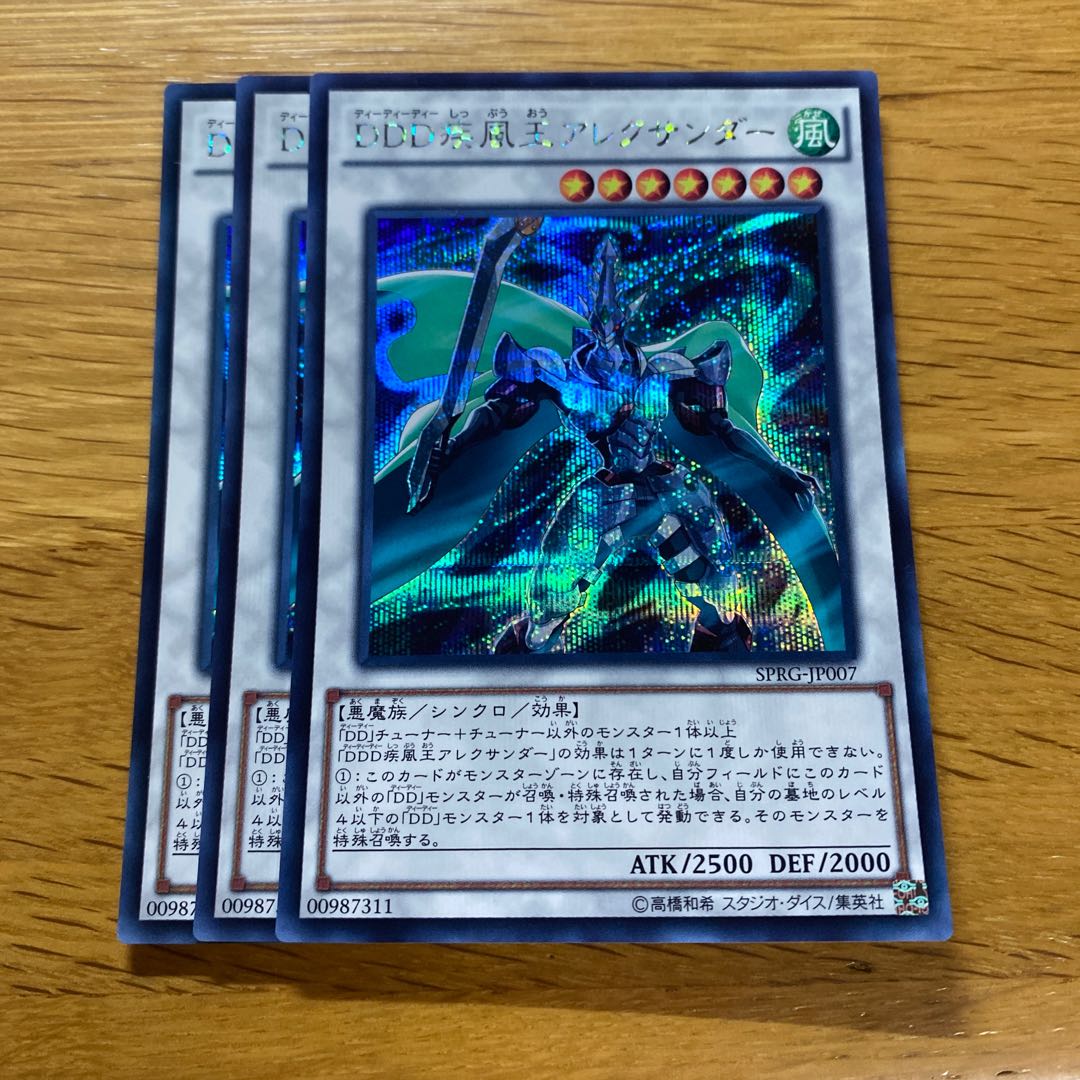 D/D/D Gust King Alexander Secret Rare JP007