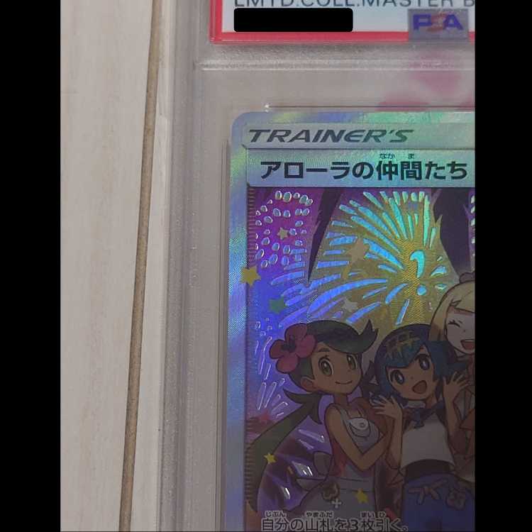 【PSA10】 【最安値】 アローラの仲間たち sr PROMO SM-P PSA10】アローラの仲間たち (プロモ) {401/SM-P} [-] - magi通販