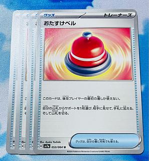 Otasuke Bianca U 053/064