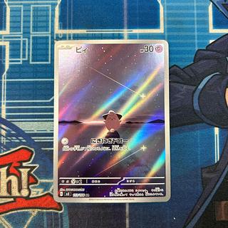 状態B ピィ AR 113/108 1枚