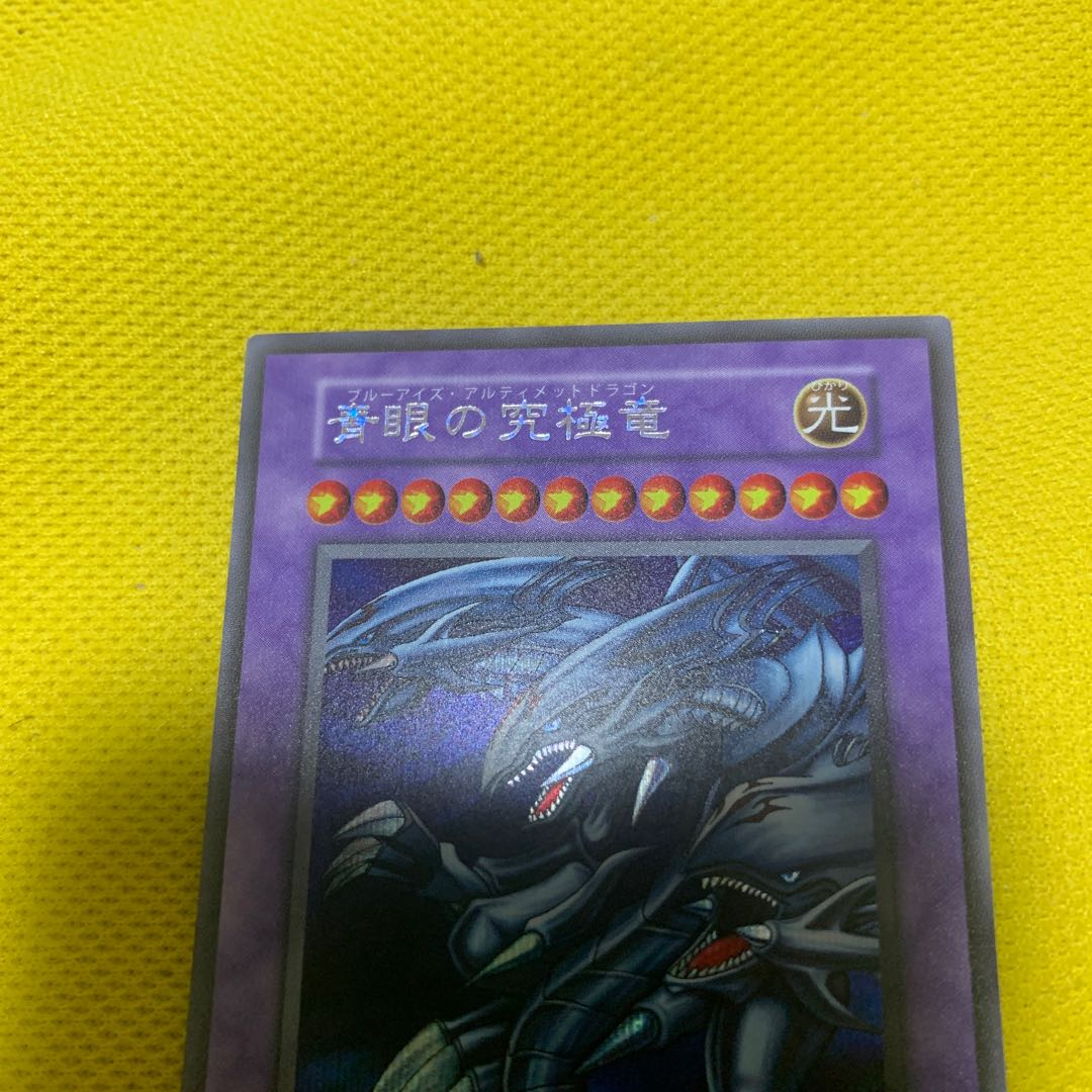 復刻版 青眼の究極竜 シークレットレア JP207 1枚
