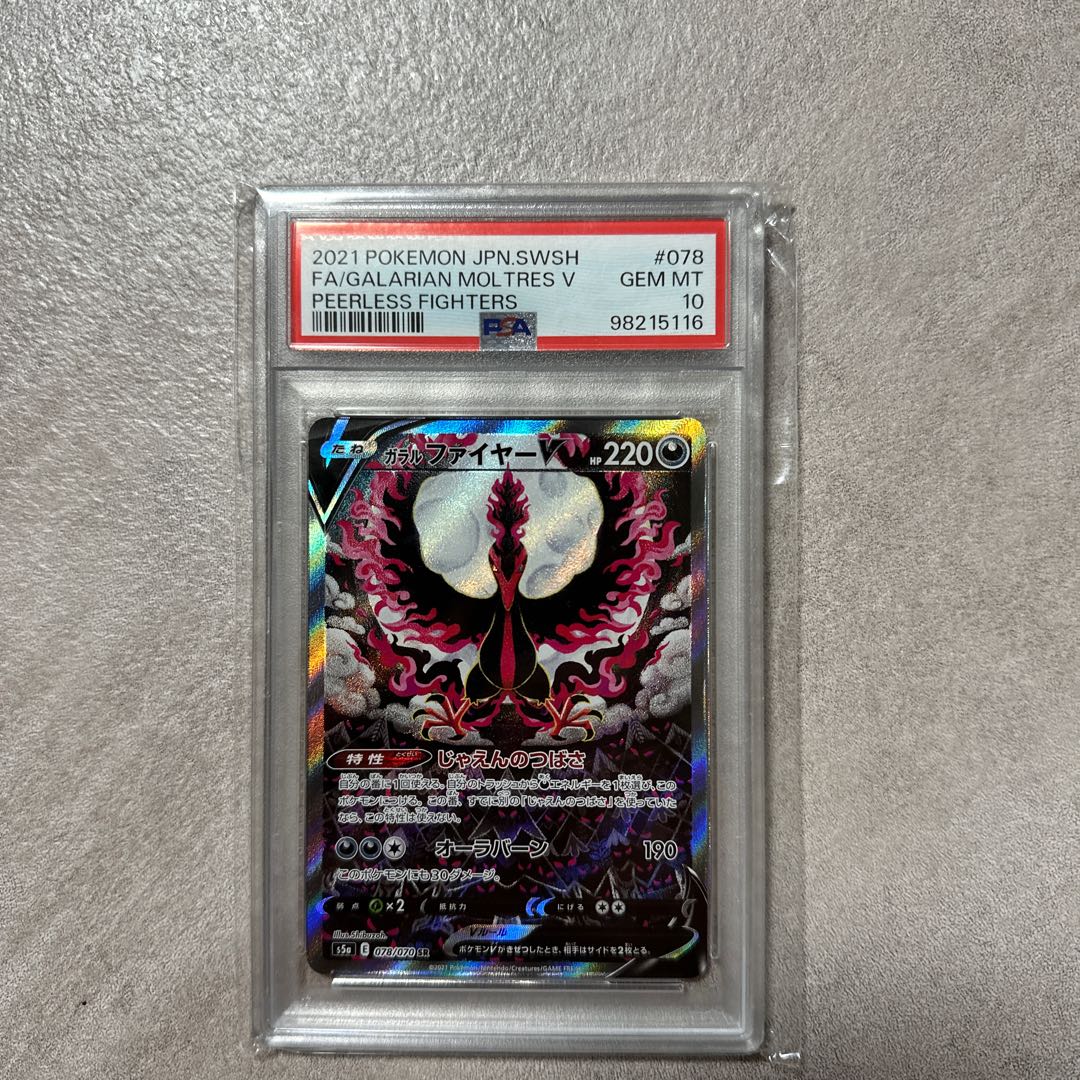 【PSA10】ガラルファイヤーV SR 078/070