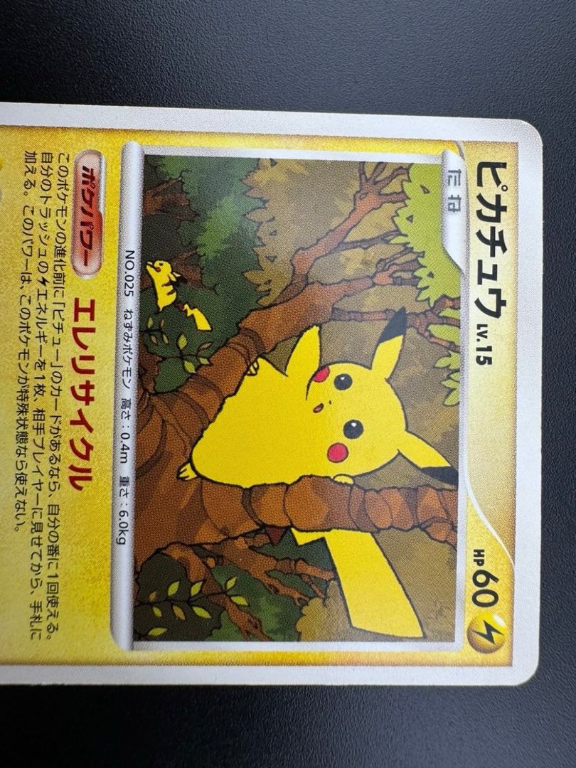 【中古品】 ピカチュウ　007/012 雷　 拡張パック 頂上大激突 ポケモンカード　ポケカ