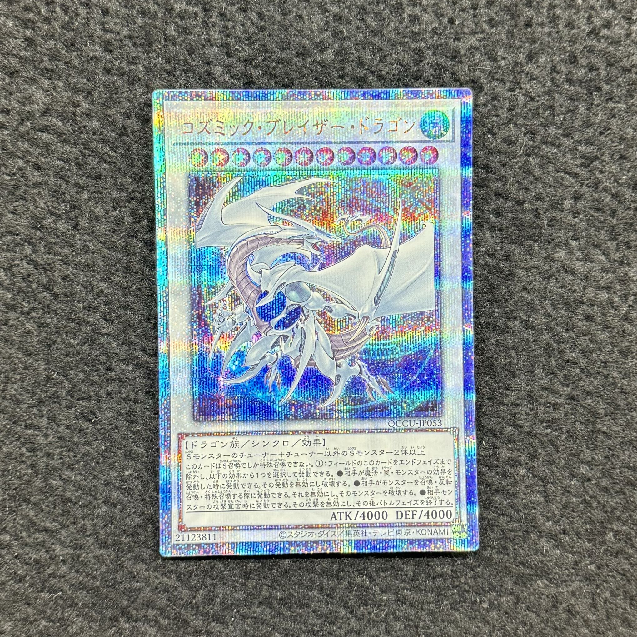 Cosmic Blazar Dragon QCSE, 25th Sikh QCCU-JP053