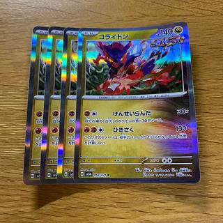 コライドン R 052/071