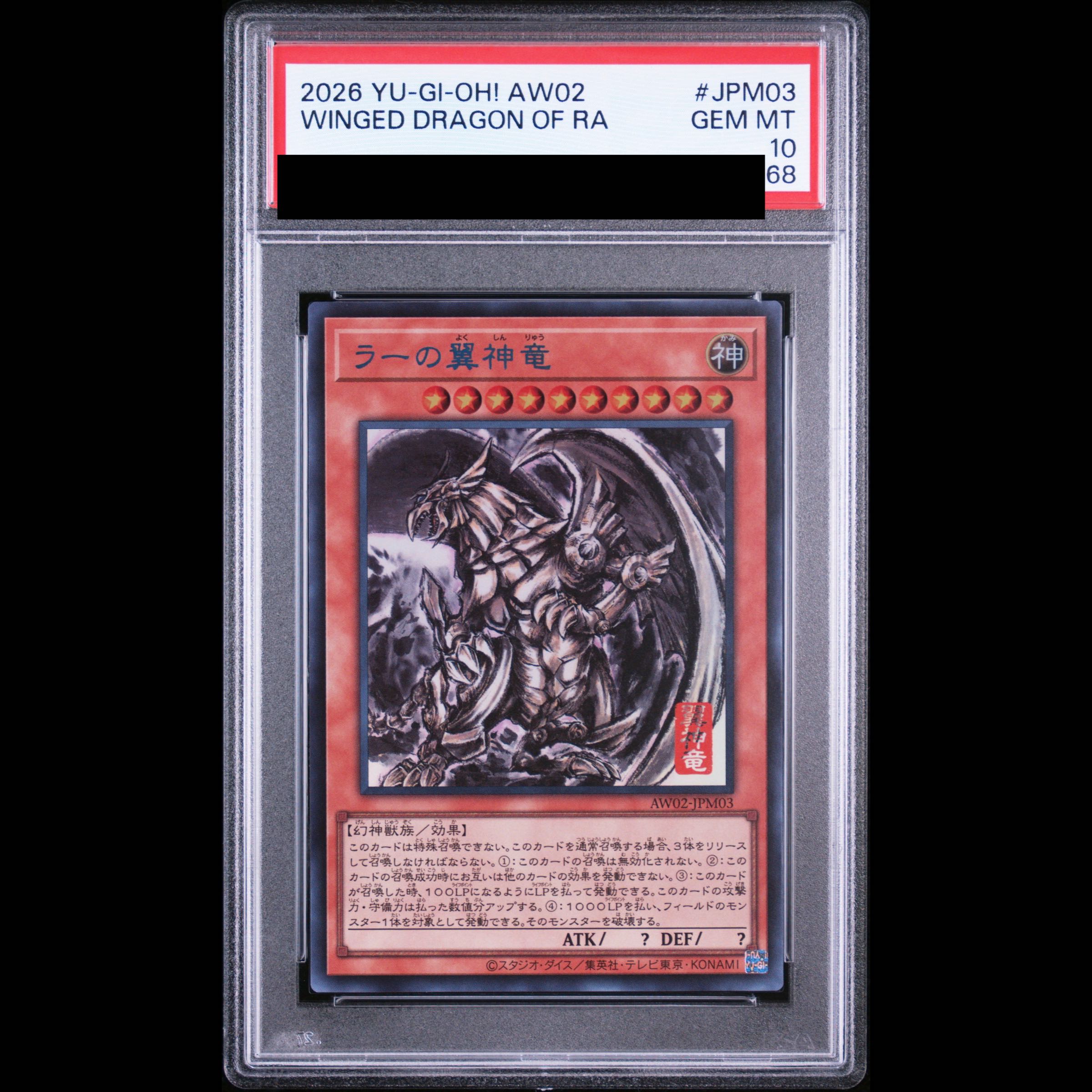 【PSA10】 オシリスの天空竜 (SUMI-E BLACK Ver) 【PSA10】 オベリスクの巨神兵 (SUMI-E BLACK Ver) 【PSA10】 ラーの翼神竜 (SUMI-E BLACK Ver) 1枚