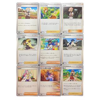 4706【ポケモンカード】トレーナー9枚セット　まとめ売り