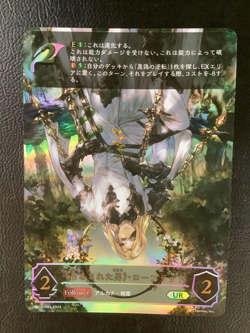 (2) (Beautiful) "The Hanged Man", Low Flood UR BP10-U01