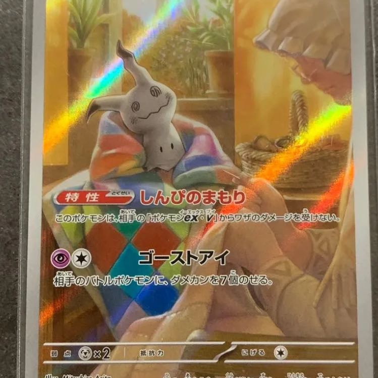 Mimikyu AR 341/190 1枚