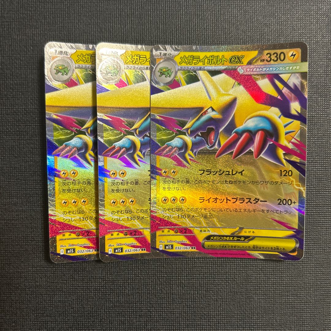 メガライボルトex RR 032/063 3枚の通販 msc （928980438） | magi