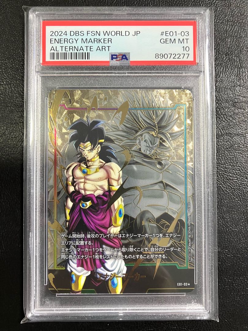 ドラゴンボール　フュージョンワールド　ブロリー　エナジーマーカー　PSA10 PSAドラゴンボール フュージョンワールド エナジーマーカー 英語
