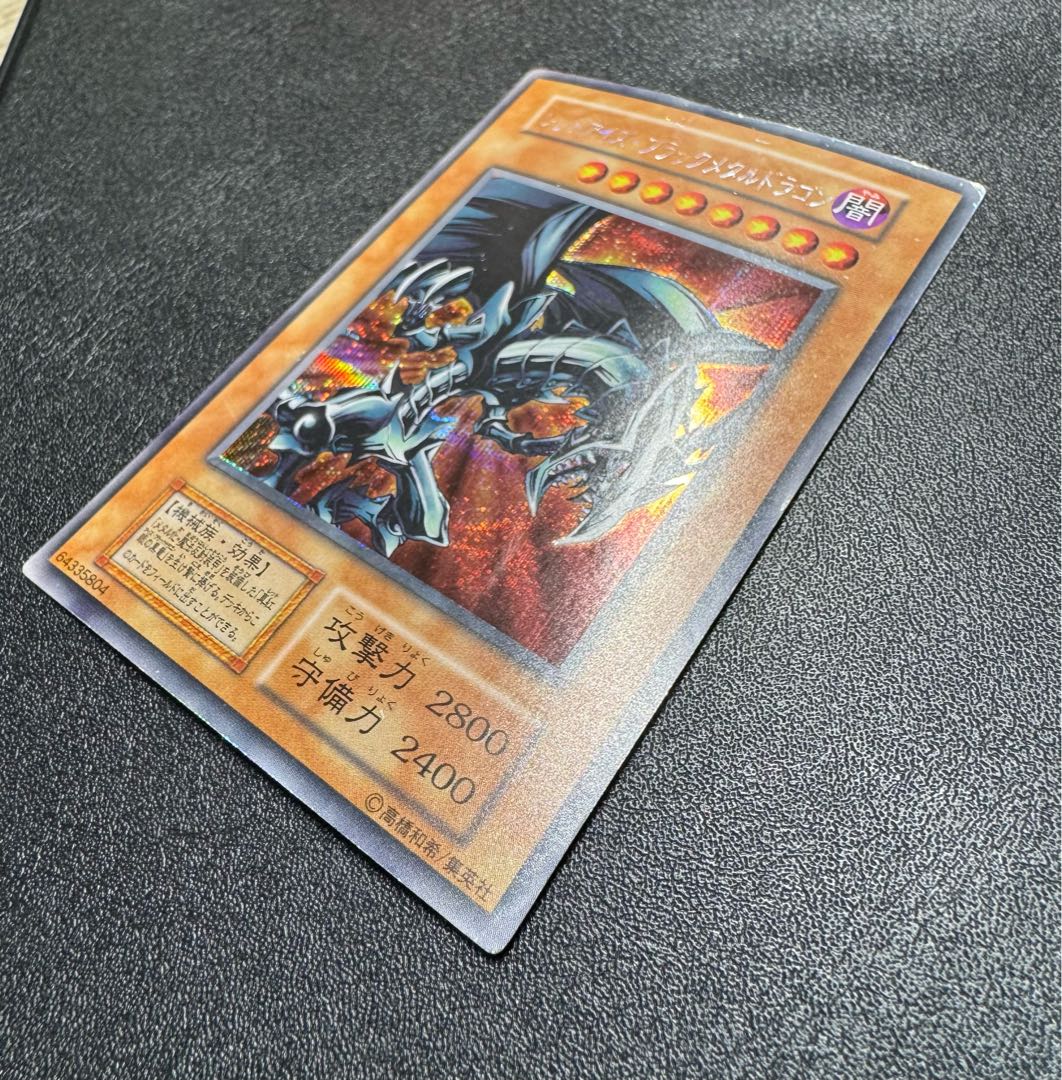 レッドアイズブラックメタルドラゴン/機械族/ 遊戯王/初期シークレット レッドアイズブラックメタルドラゴン/機械族/ 遊戯王/初期シークレット