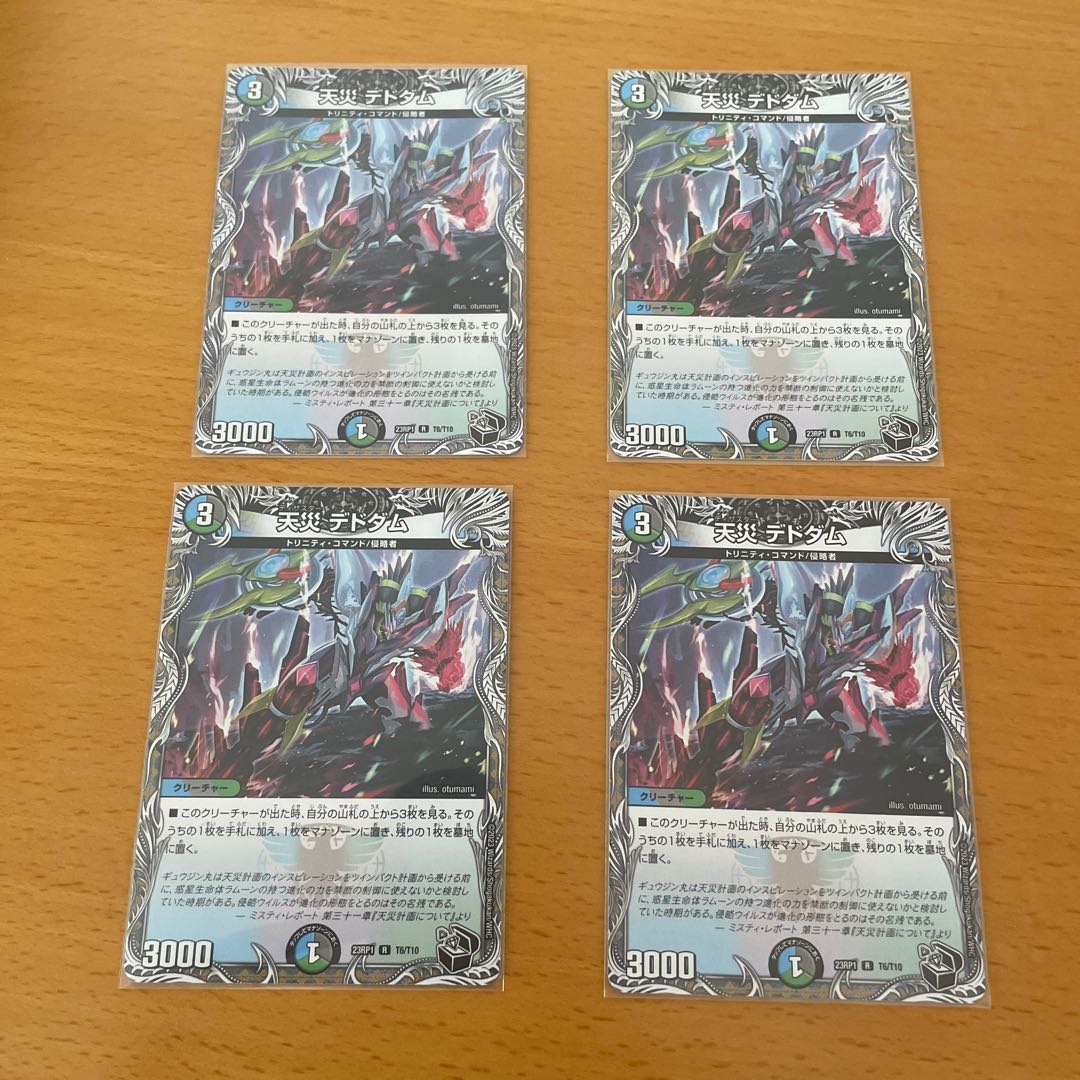 天災 デドダム(黒トレジャー) R T6/T10 1枚