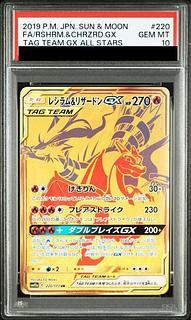 [PSA10] Reshiram & CharizardGX UR 220/173 1枚