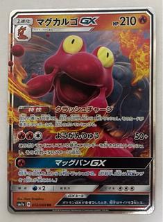 マグカルゴGX　RR 1枚