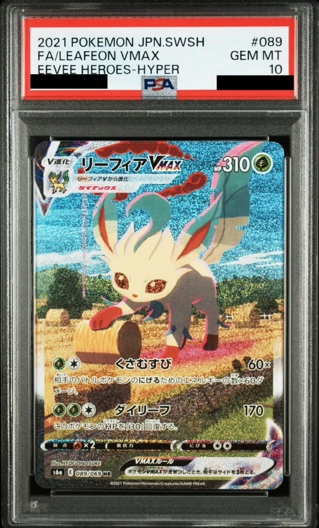 PSA10] LeafeonVMAX HR 089/069 1枚