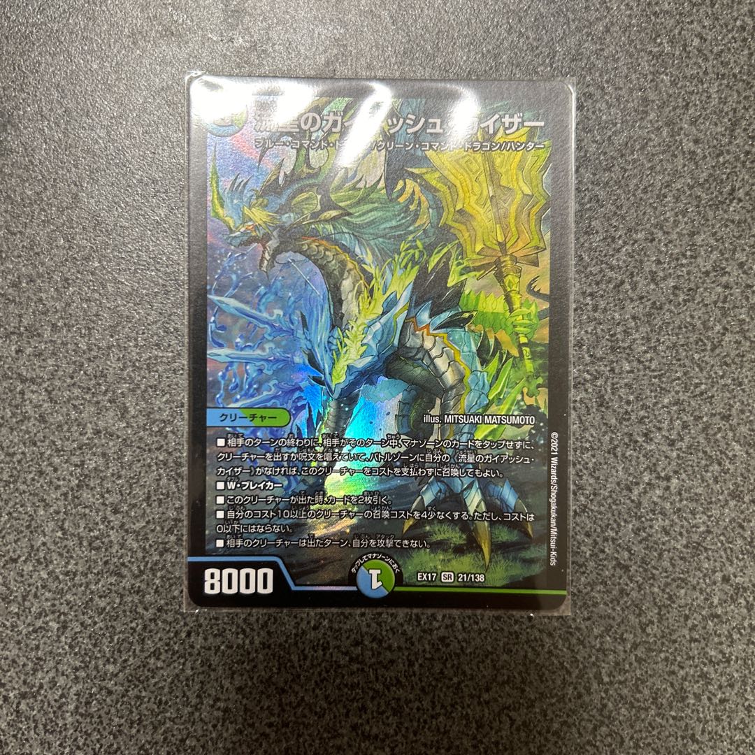 流星のガイアッシュ・カイザー SR 21/138 1枚