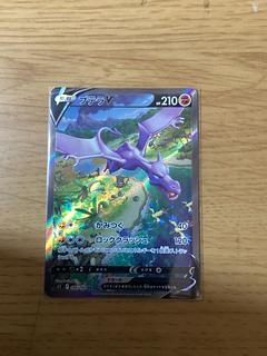 プテラV(SA)【SR】{106/100}