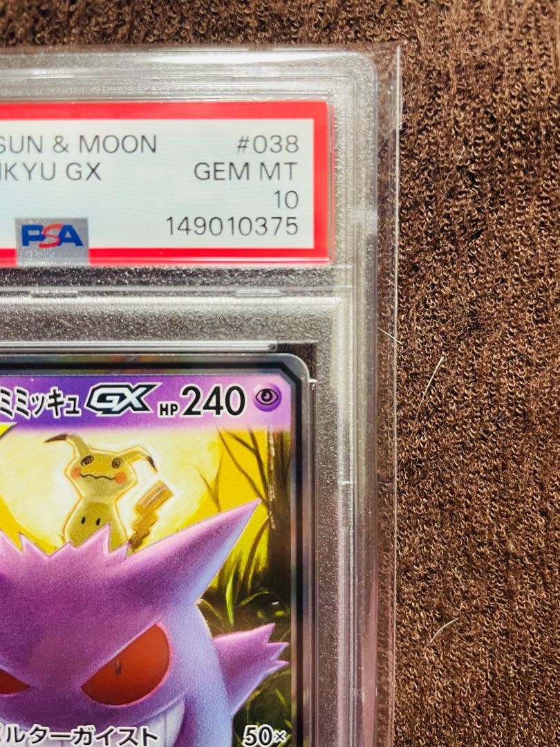 PSA10] Gengar & MimikyuGX RR 038/095 1枚