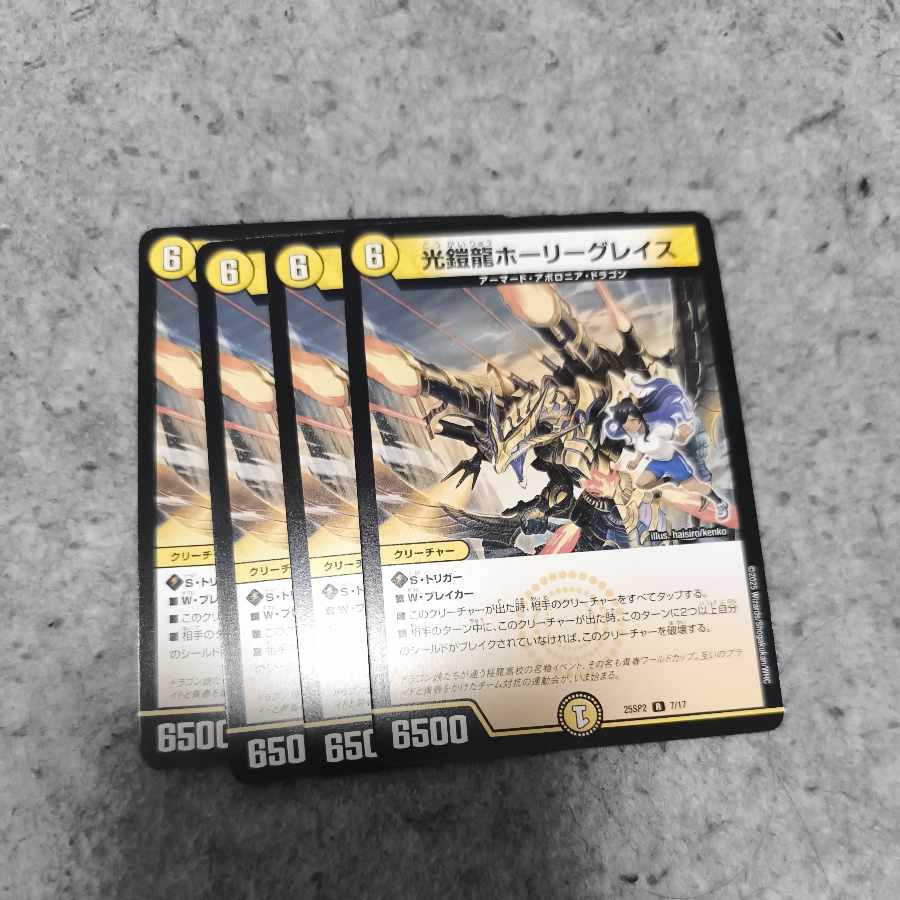 Holy Graces, Light Armored Dragon R 7/17