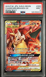 [PSA9] Charizard & BraixenGX RR 008/064 1枚