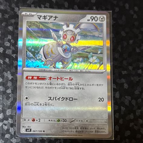 Magearna R 067/100