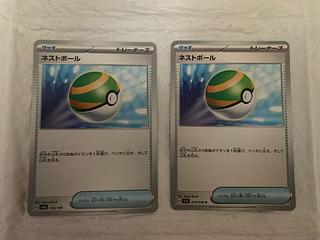 159/190 Nest Ball U 070/078