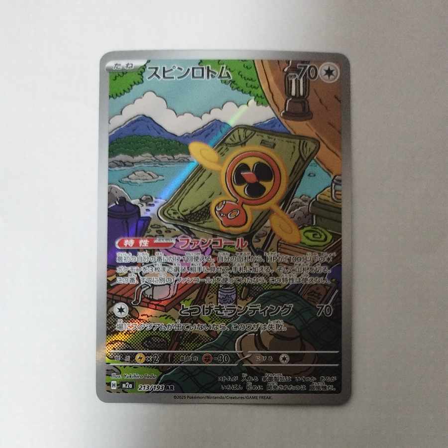 @ @ スピンロトム AR 213/193 1枚