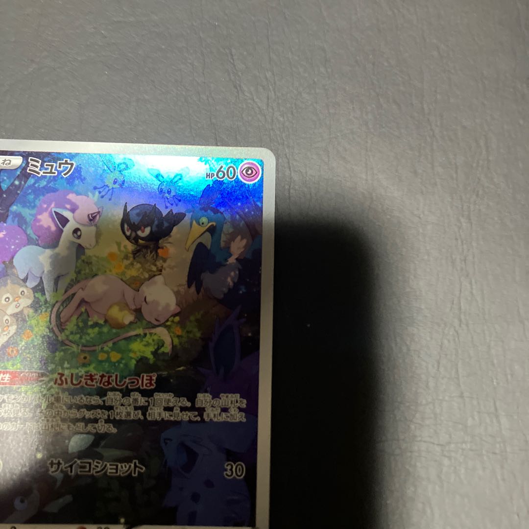 【状態】A ポケカ　ミュウ　AR 1枚