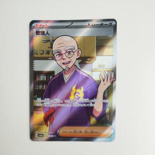 @1 @1 管理人 SR 085/066 1枚