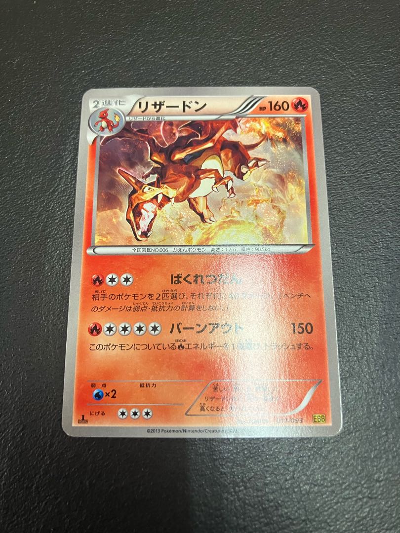 State A] Pokemon Charizard EBB 1枚