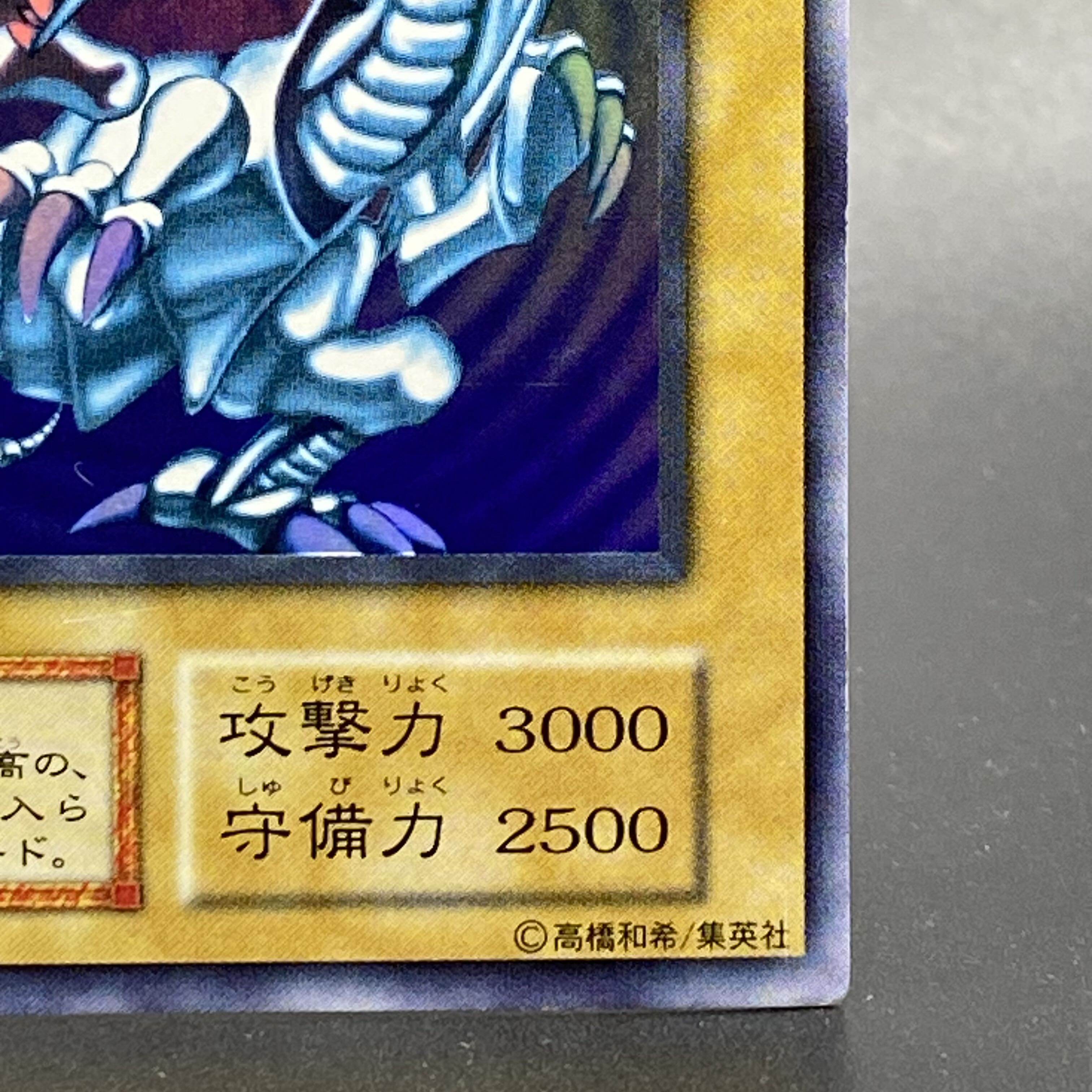 青眼の白龍 初期 ウルトラレア 1枚