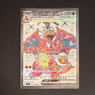 Charizardex SR [SV3 125/108] (expansion pack "Ruler of the Black Fire") 1枚