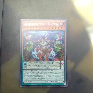 【木林堂】 【木林堂】 混絶獄神ヴィードリウム ウルトラレア BLZD-JP010 1枚