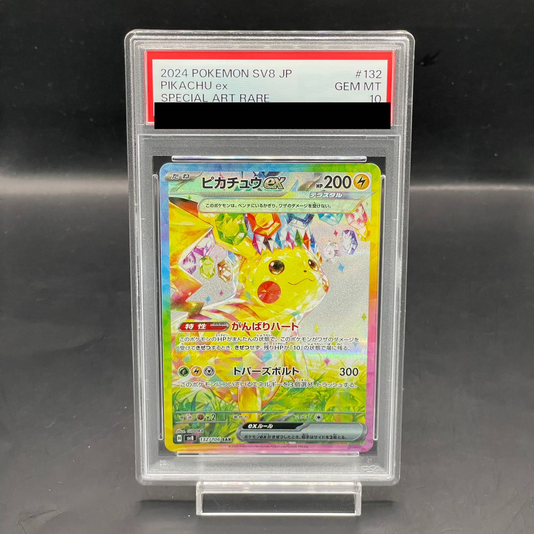 PSA10】ピカチュウex SAR 132/106の通販 土日祝休@magi公式 PSA10】ピカチュウex SAR 132/106の通販 土日祝休@magi公式