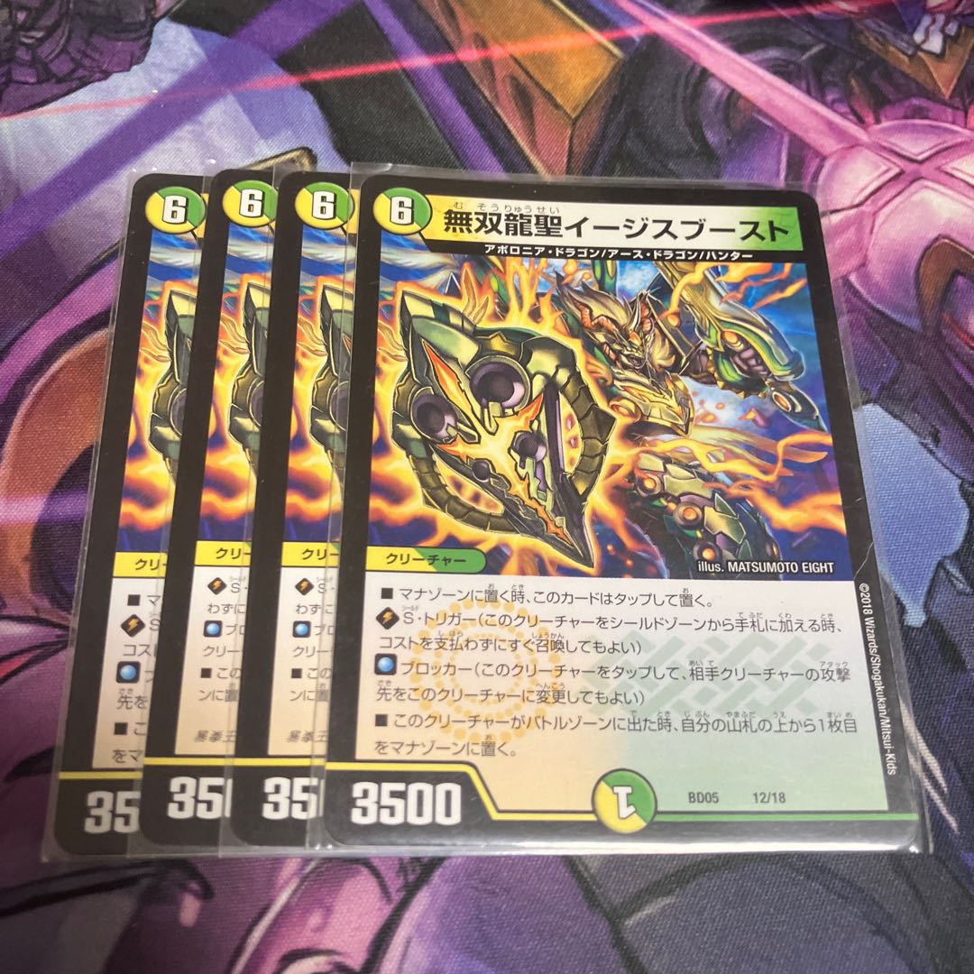 Muso Ryusei Aegis Boost 12/20