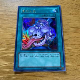 Pot of Avarice Ultra Rare JP097 1枚
