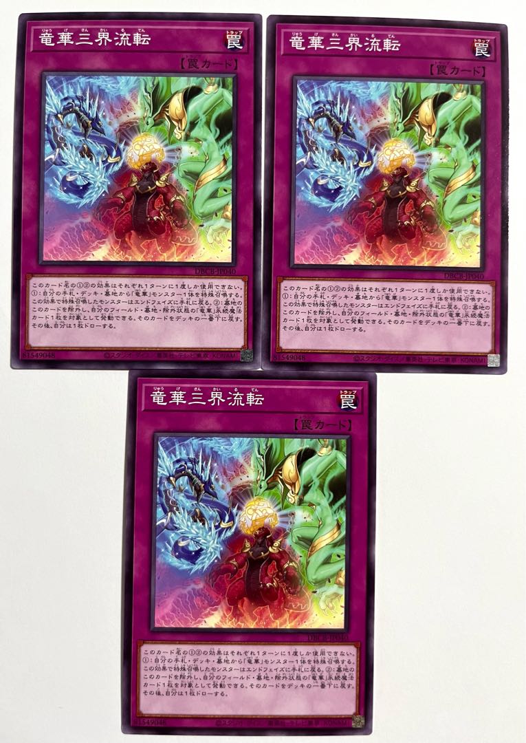 竜華三界流転【ノーマル】JP040 1枚